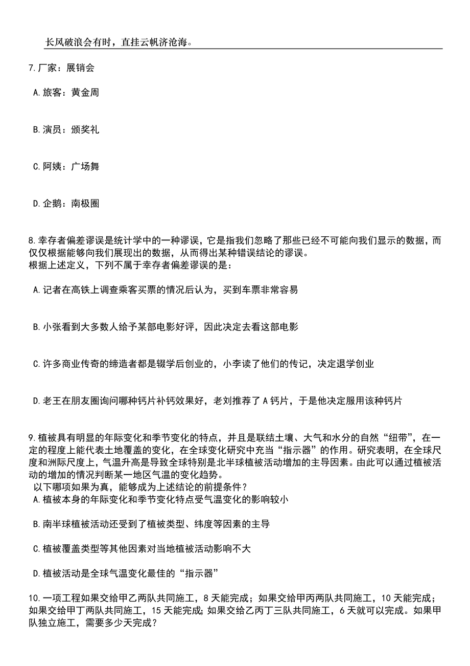 2023年吉林长春朝阳区招考聘用合同制专职消防员12人笔试参考题库附答案详解_第3页