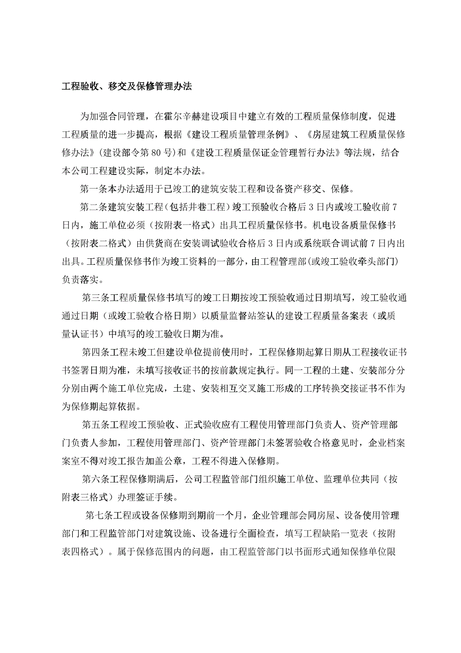 工程验收、移交及保修管理规定_第3页