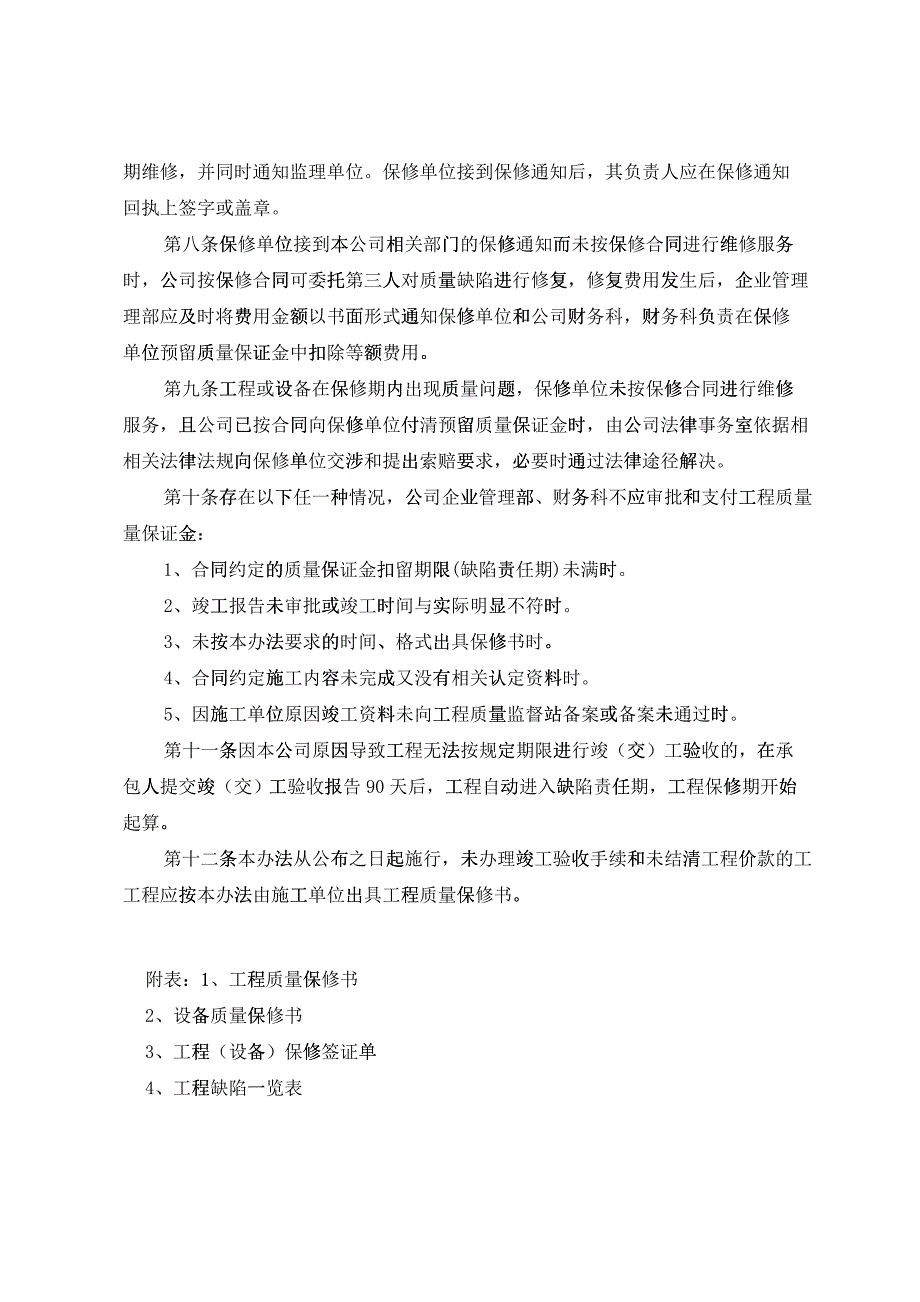 工程验收、移交及保修管理规定_第4页