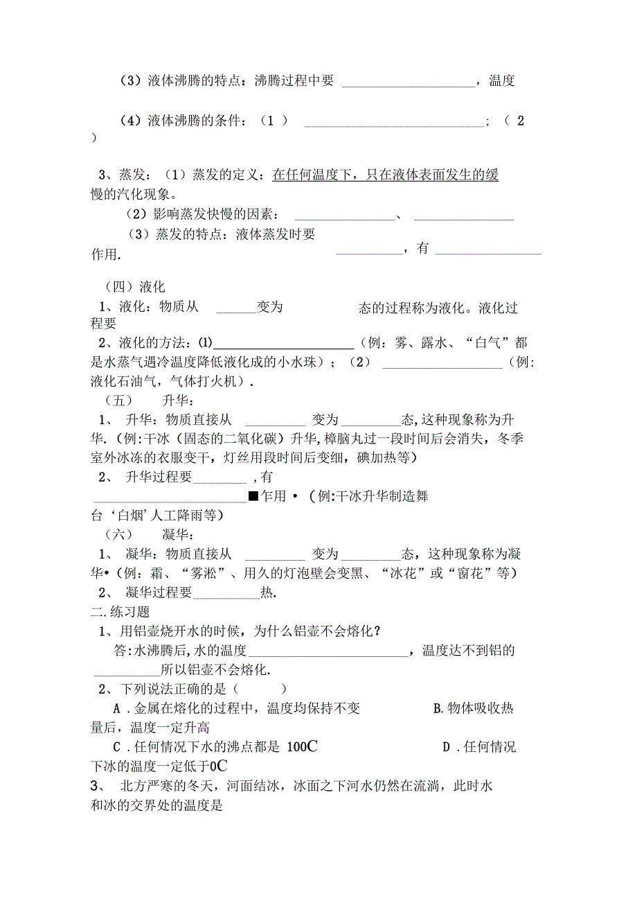 温度与物态变化同步测试2_第2页