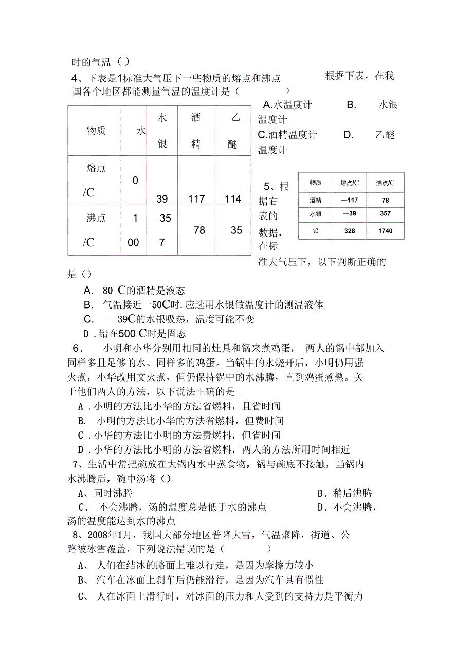 温度与物态变化同步测试2_第4页