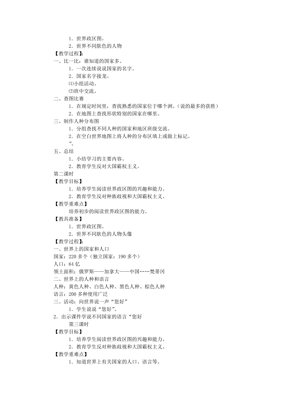 六思品教学进度2_第5页