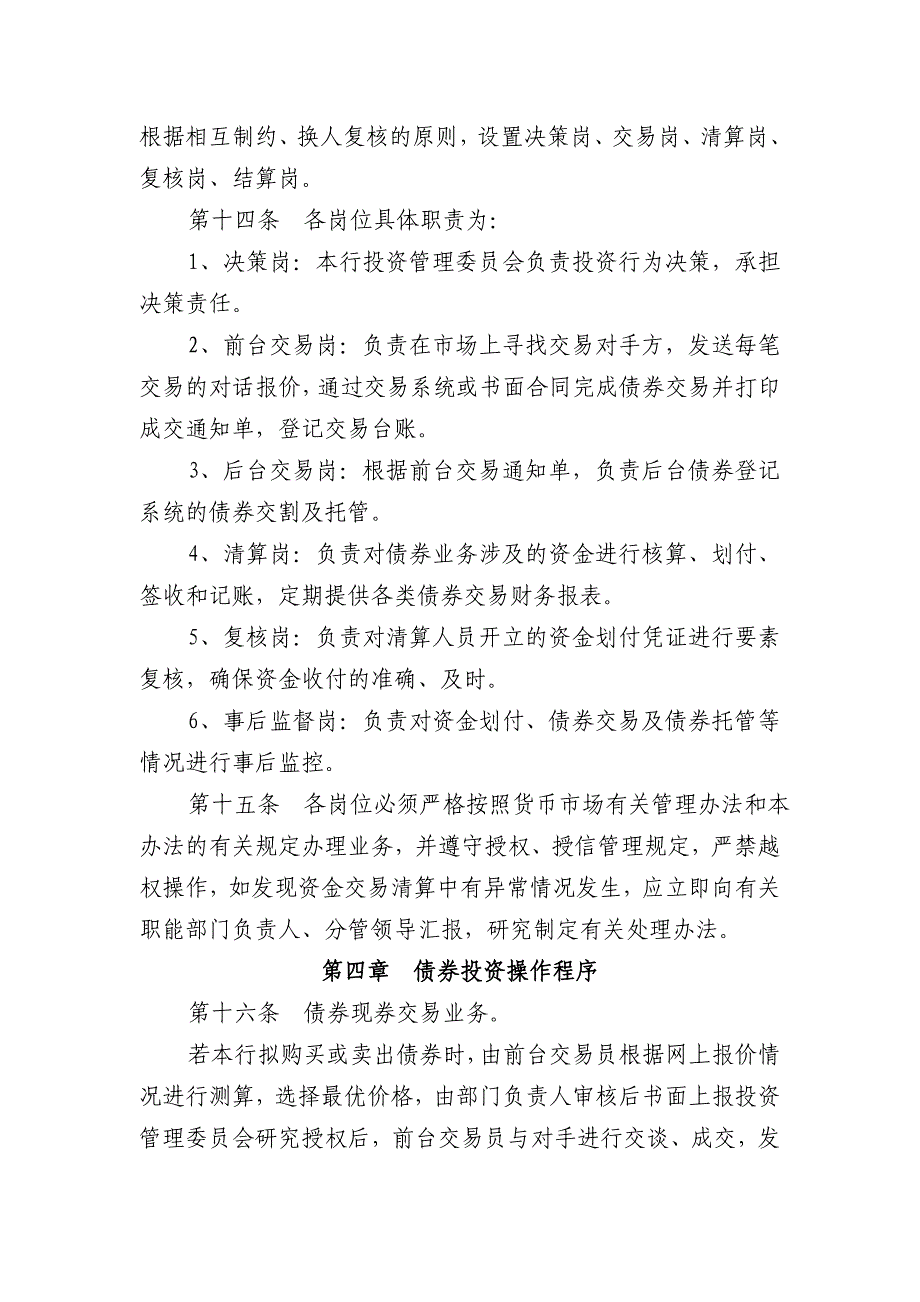 农村商业银行债券投资管理暂行办法_第3页