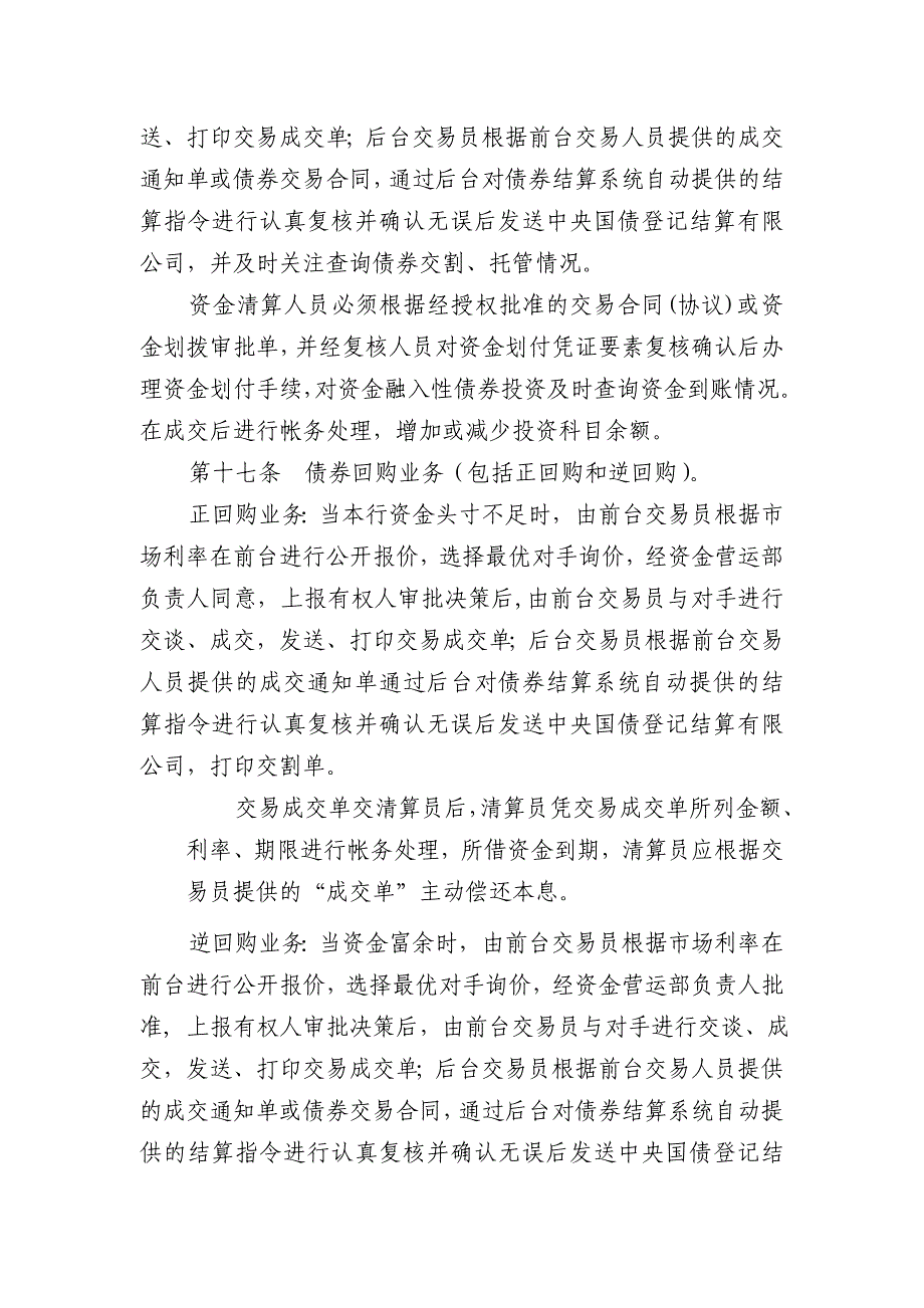 农村商业银行债券投资管理暂行办法_第4页