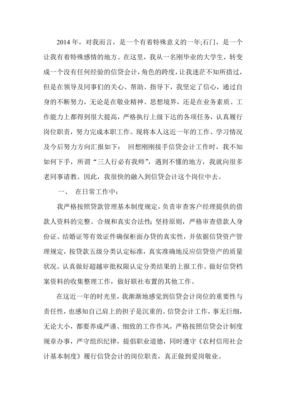 信贷会计述职报告_第1页