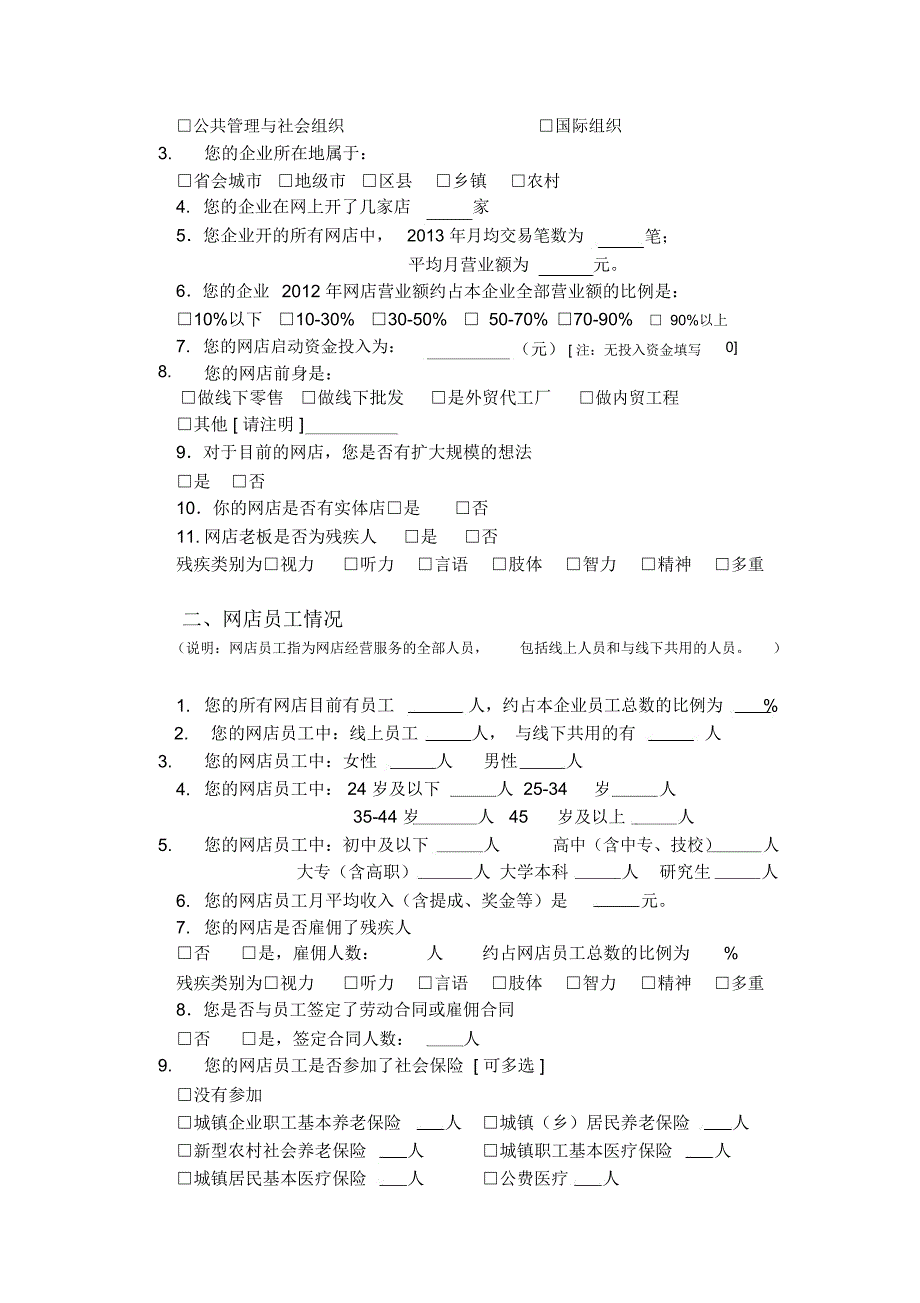 网络创业就业调查问卷_第3页