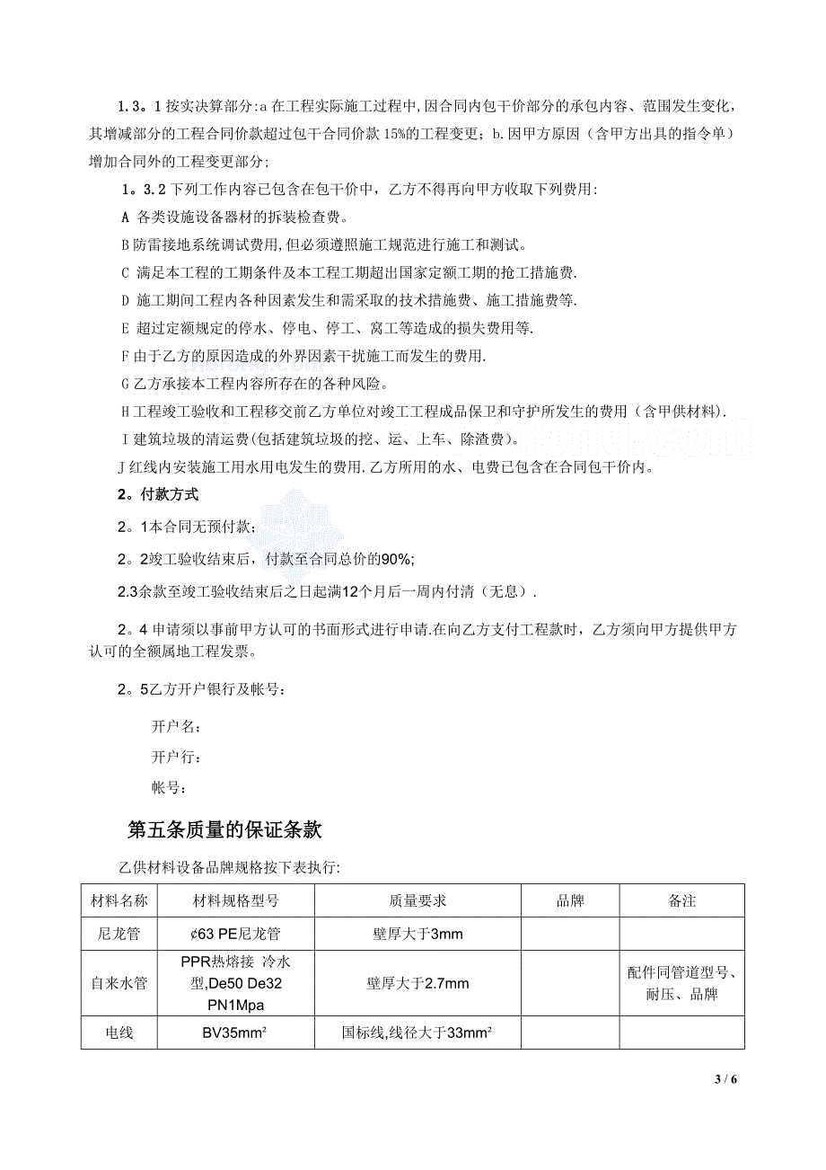 某项目临水临电施工合同总价包干合同secret建筑施工资料_第3页