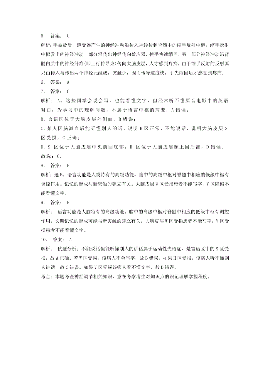 高考生物专项复习动物和人体生命活动的调节通过神经系统的调节人脑的高级功能1练习苏教版_第3页