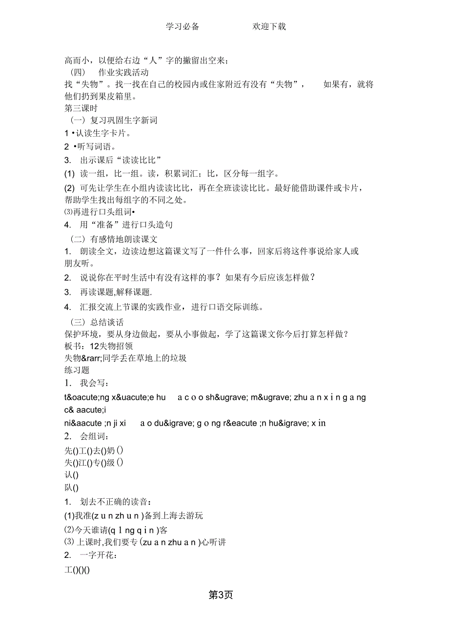 失物招领教学设计与练习_第3页