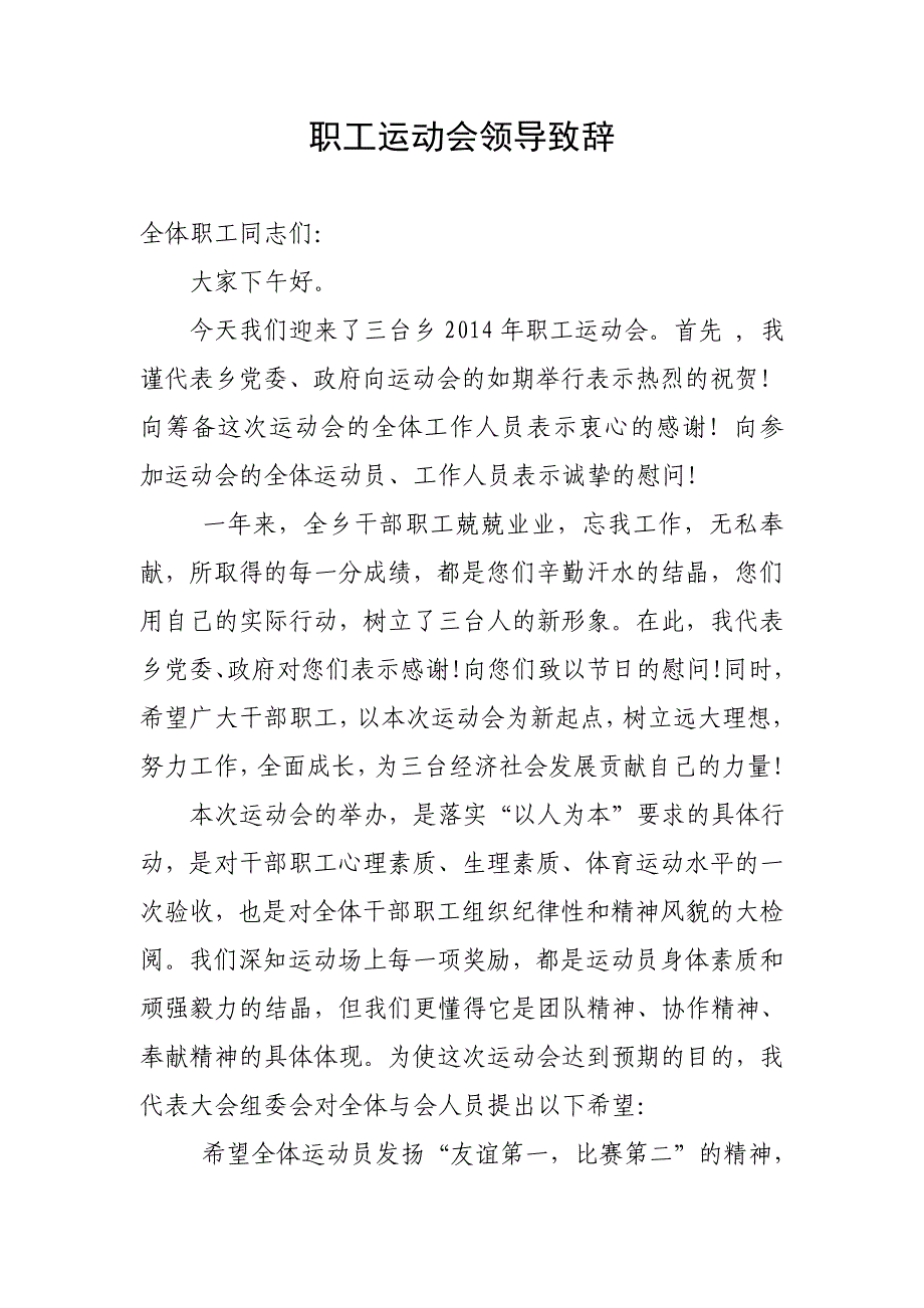 职工运动会开幕式上领导致辞_第1页