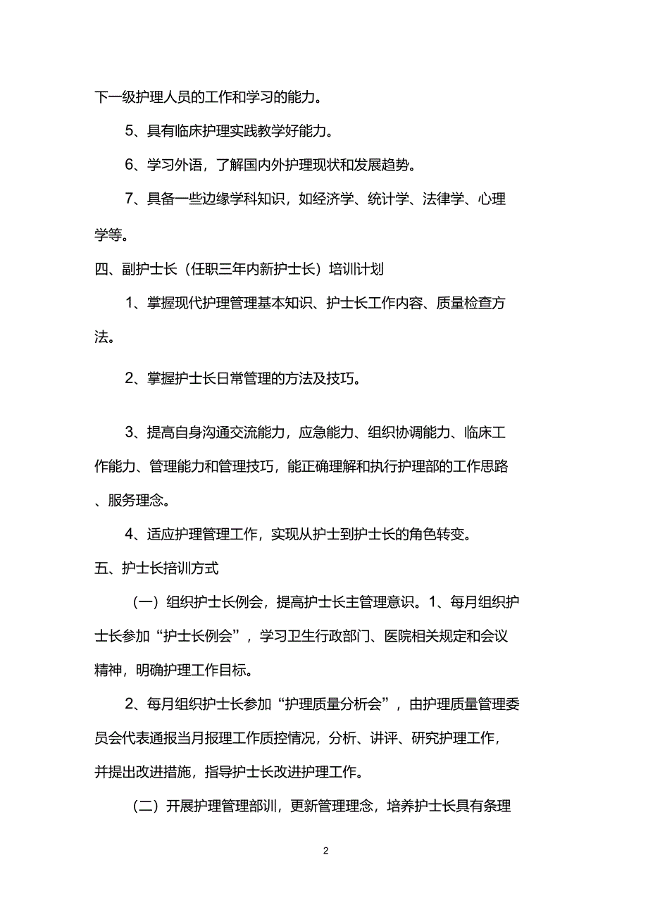 护士长培训方案_第2页