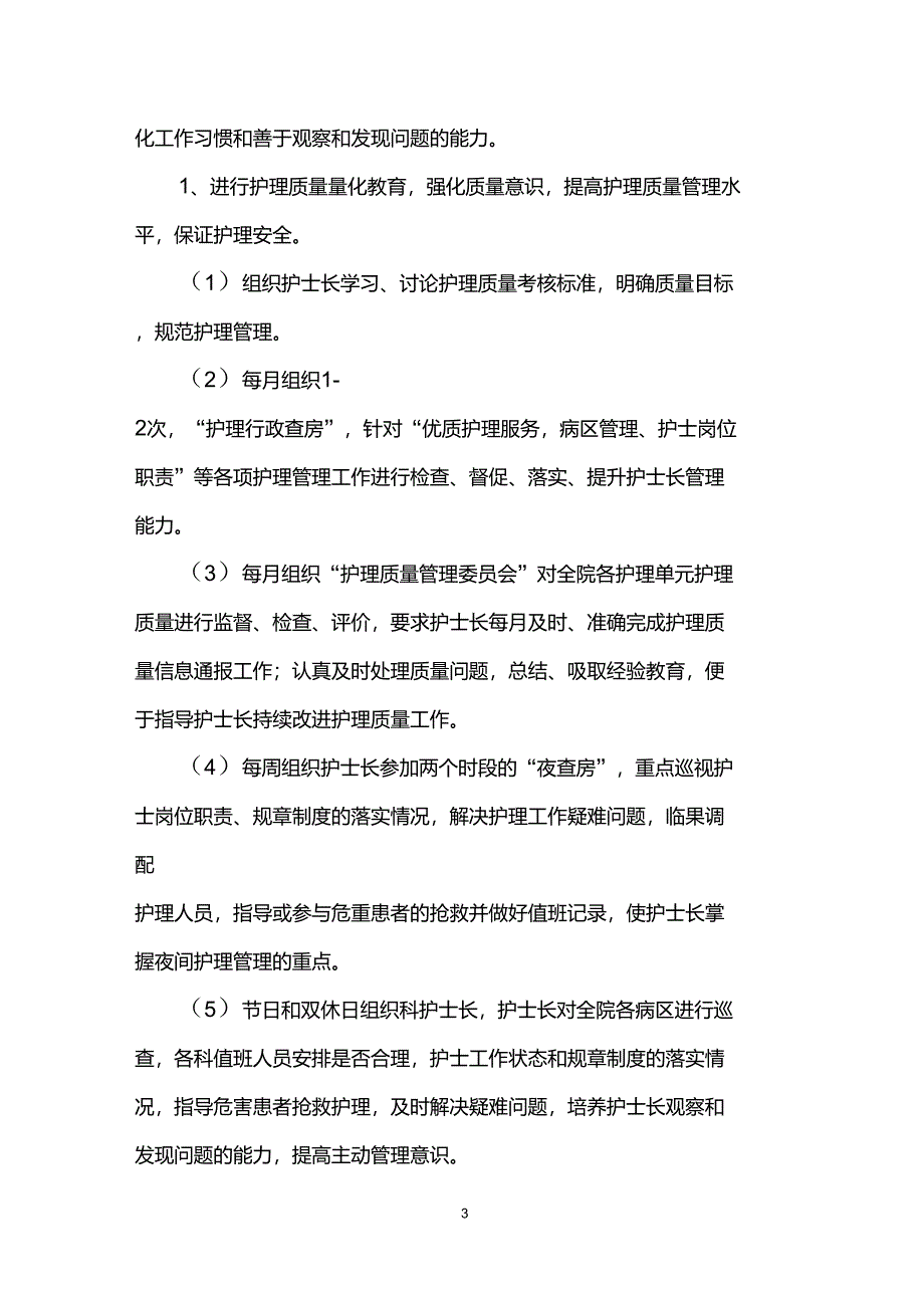 护士长培训方案_第3页