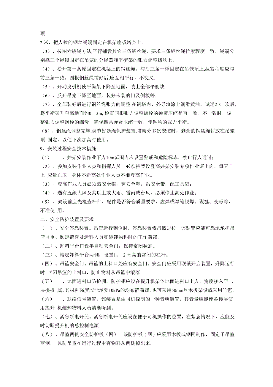 物料提升机安装、拆除方案_第3页