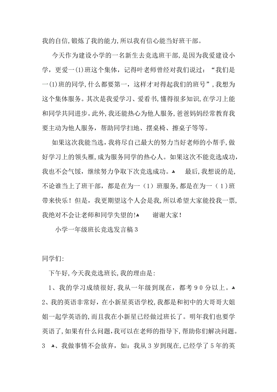 小学一年级班长竞选发言稿_第2页