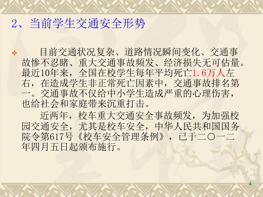 安全及教育孩子PPT精品文档_第4页