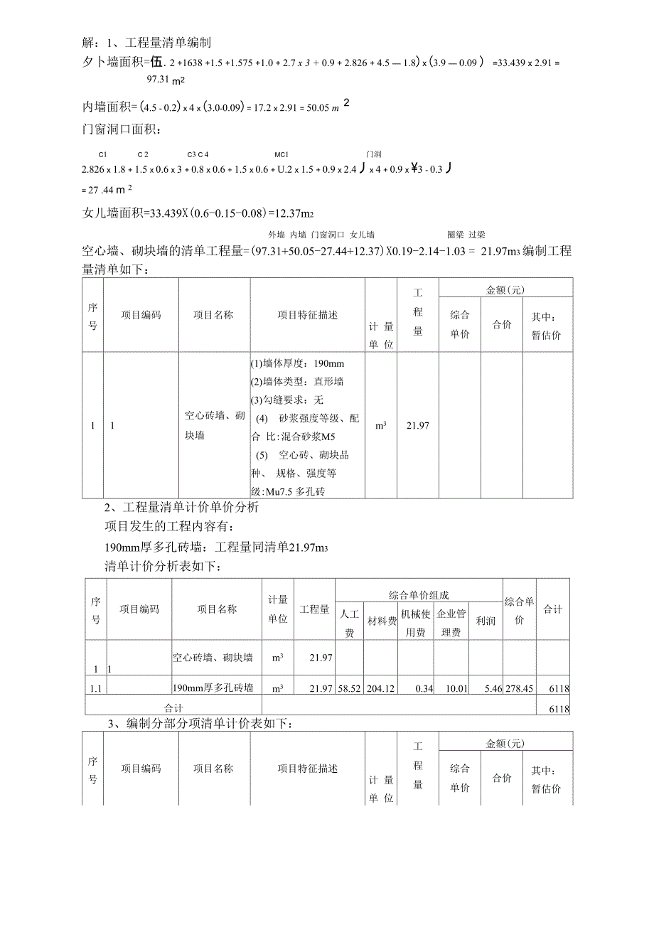 砖墙工程量计算_第1页