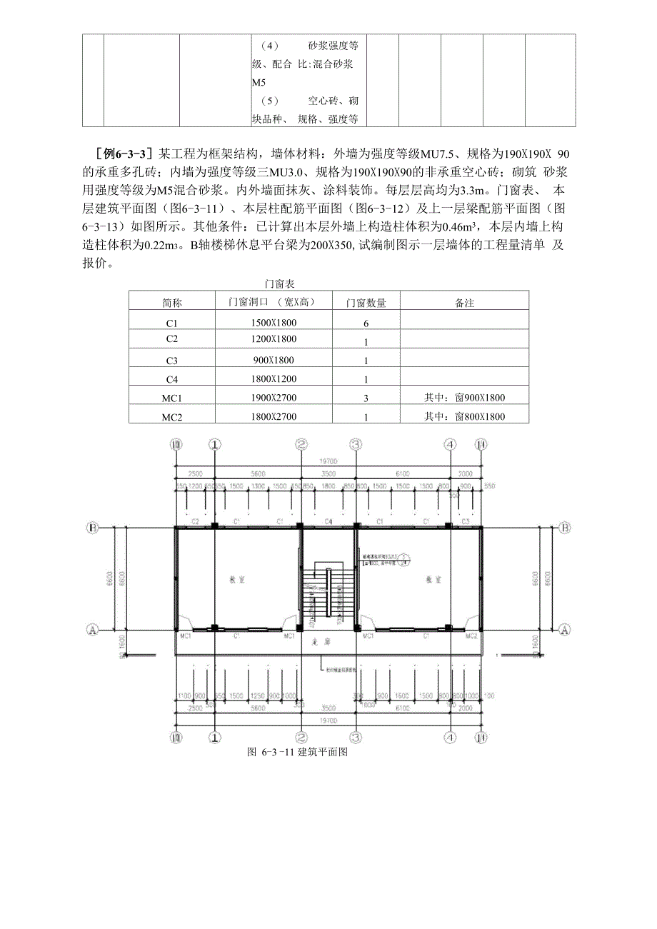 砖墙工程量计算_第3页