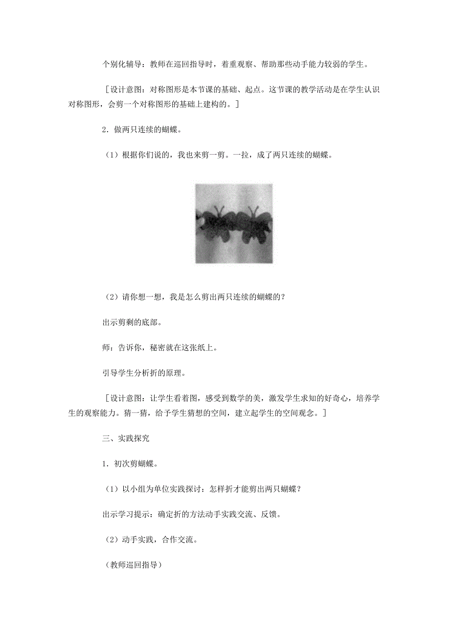 教学目标 (4)_第3页