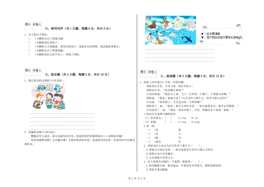 2020年实验小学二年级语文【上册】强化训练试卷 人教版（附答案）.doc_第2页