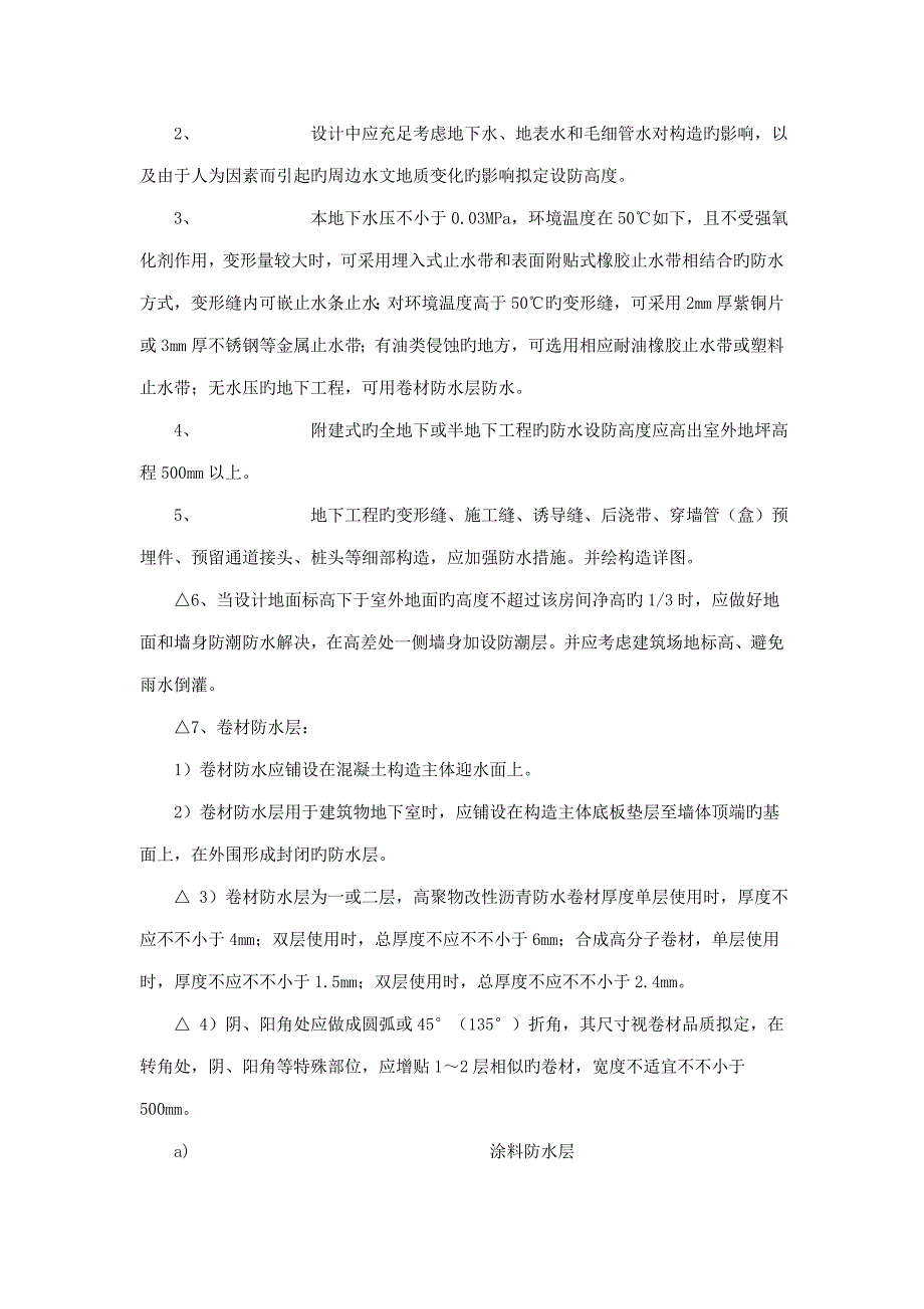 淮安市住宅关键工程质量通病防治综合措施_第3页