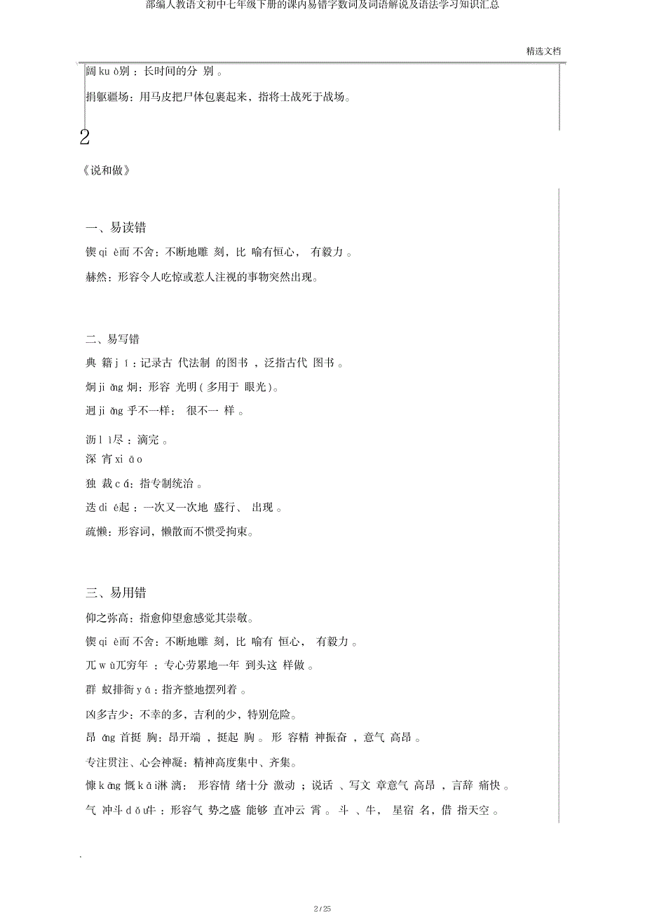 2023年部编人教语文七年级下册课内易错字词及词语解释及语法知识超详细知识汇总全面汇总归纳_第2页