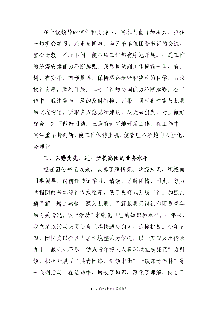 小学语文第四册教学计划小学教案人教版_第4页