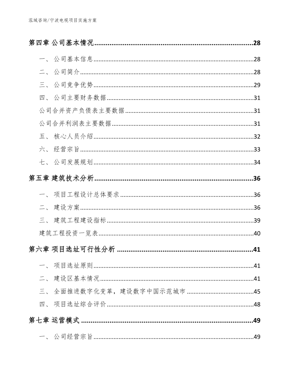 宁波电视项目实施方案_第2页