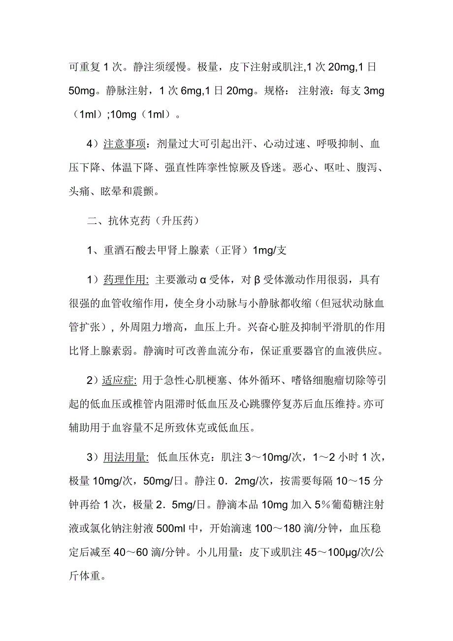 抢救药品目录.doc_第2页