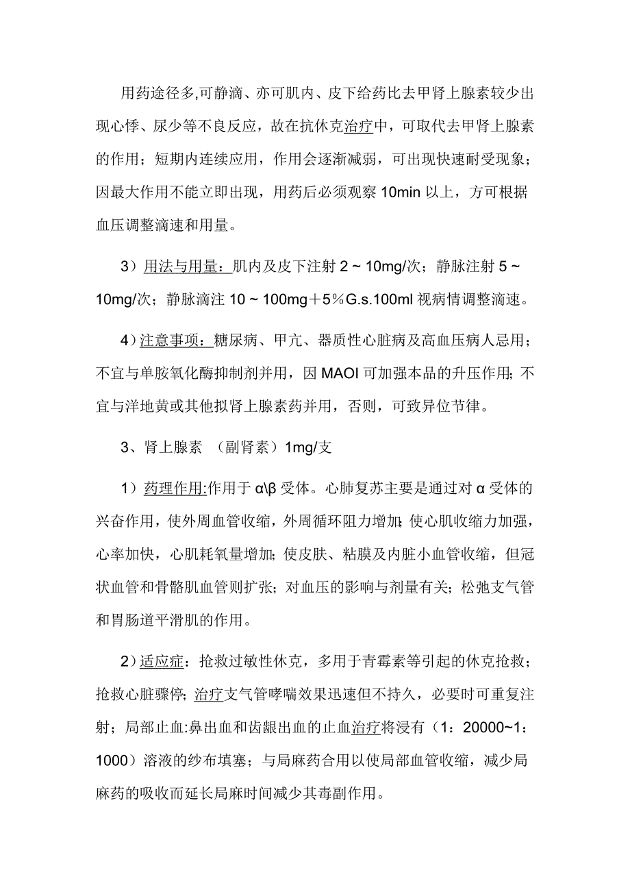 抢救药品目录.doc_第4页