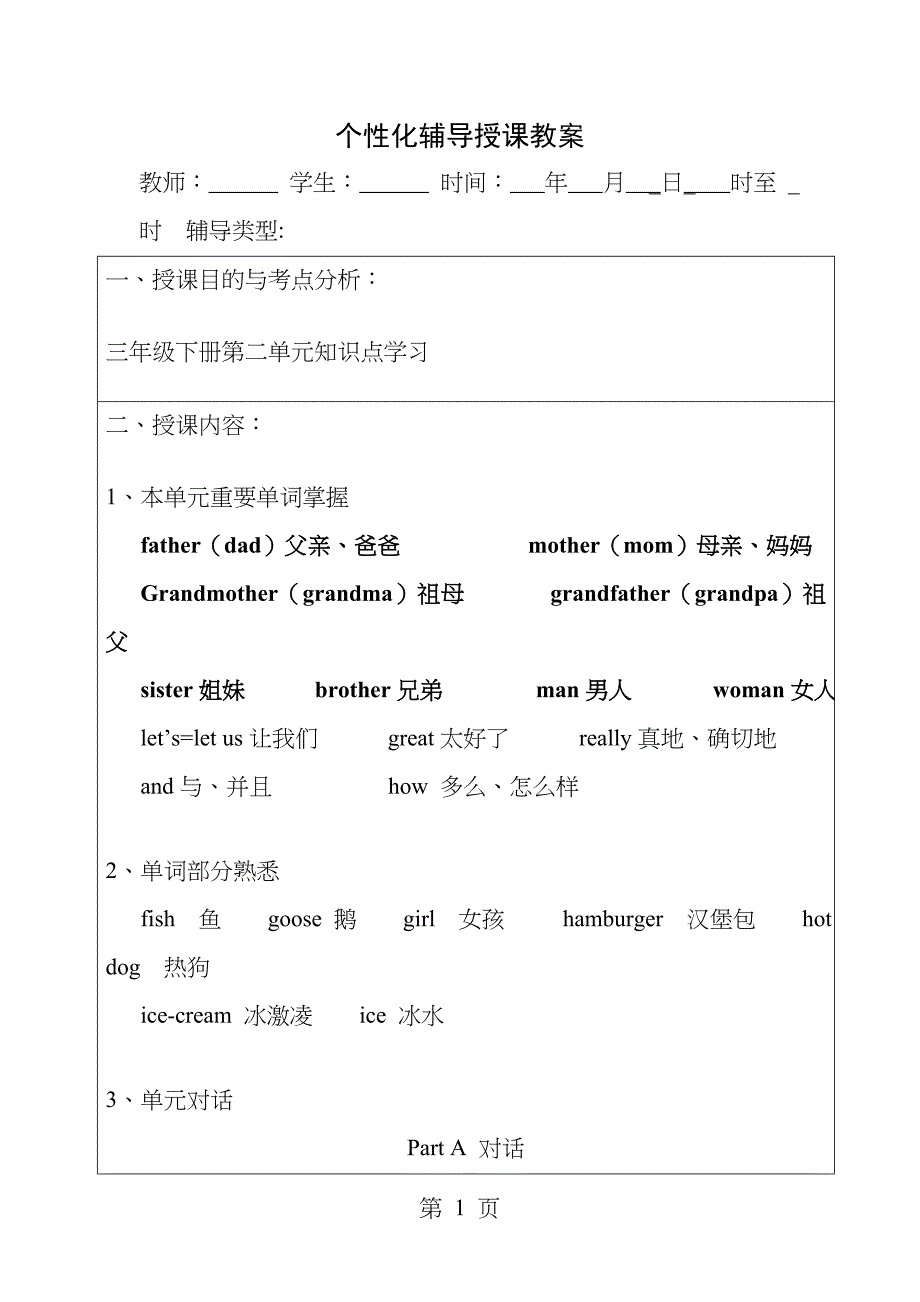 pep三年级下册英语第二单元知识点_第1页