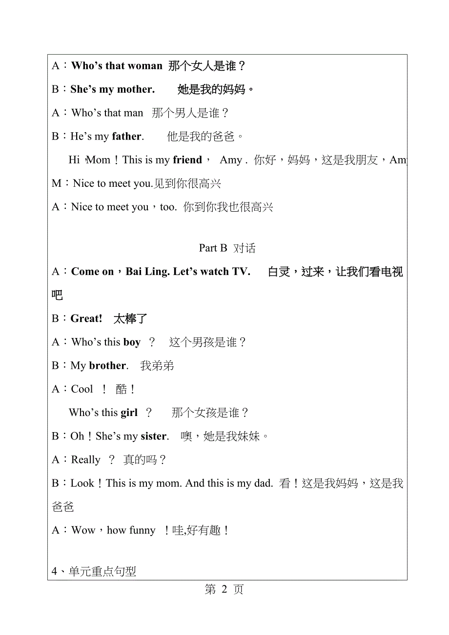 pep三年级下册英语第二单元知识点_第2页