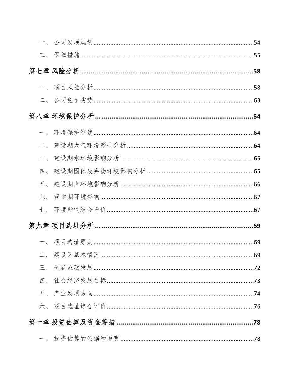 福建关于成立厨房电器公司可行性报告(同名113476)_第5页