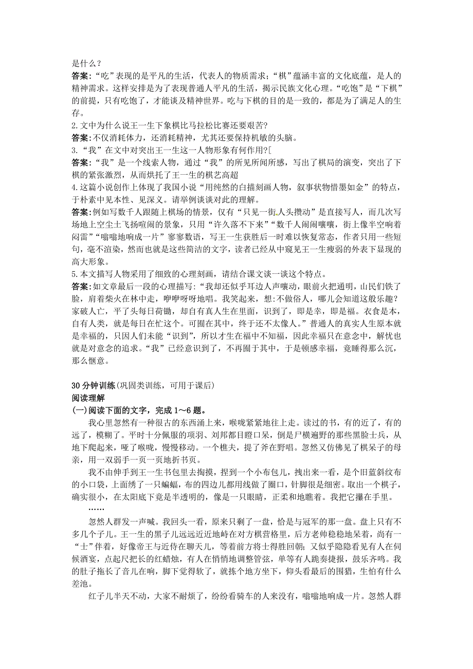 高中语文 13 棋王（节选）优化训练 粤教版必修4_第2页