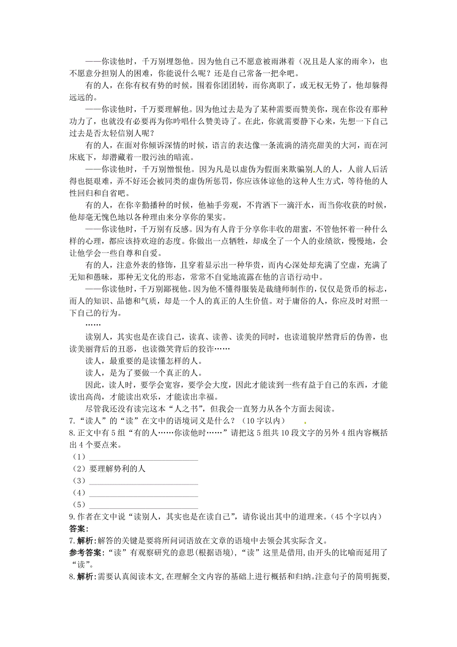 高中语文 13 棋王（节选）优化训练 粤教版必修4_第5页