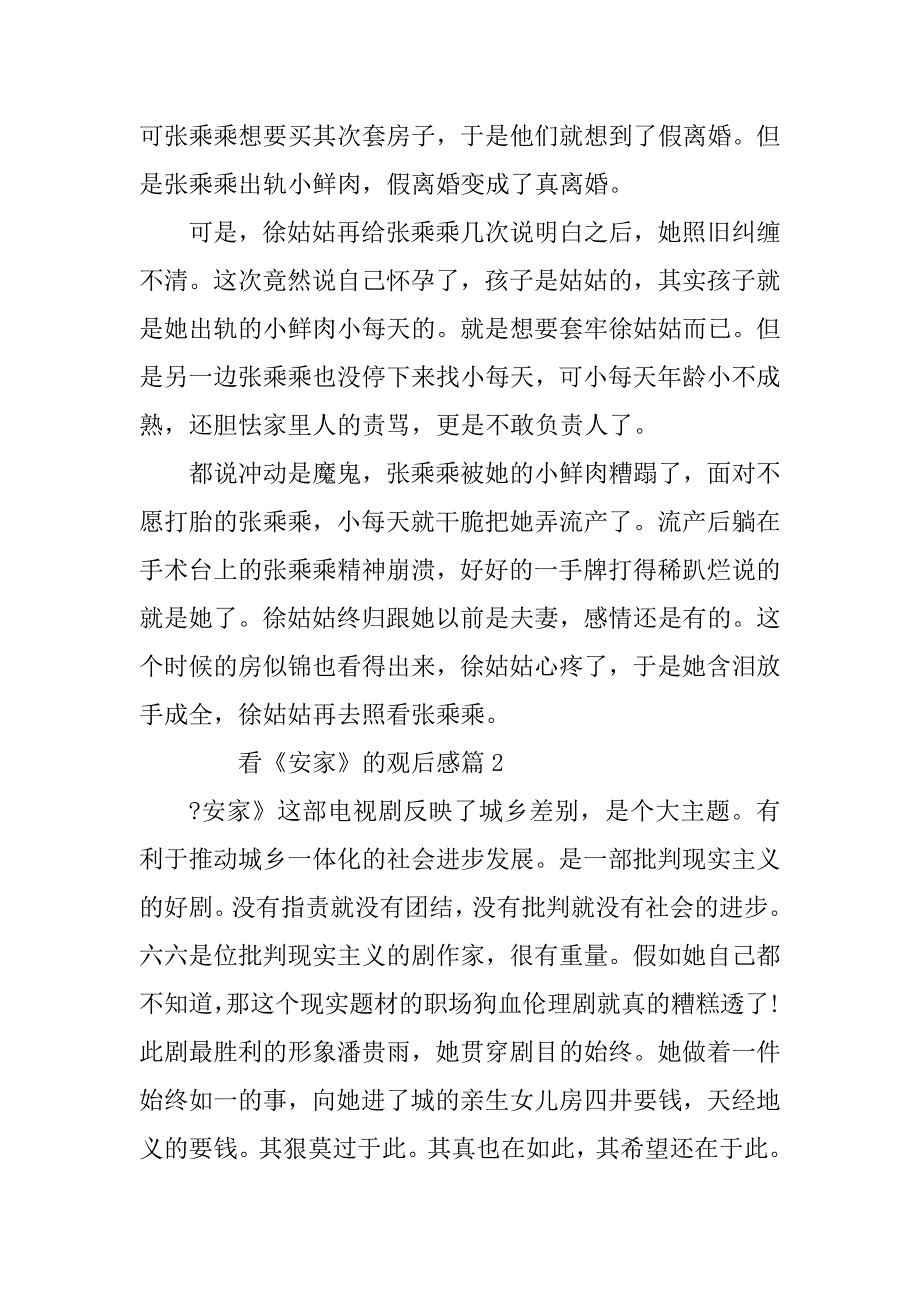 2023年看《安家》的观后感6篇_第2页