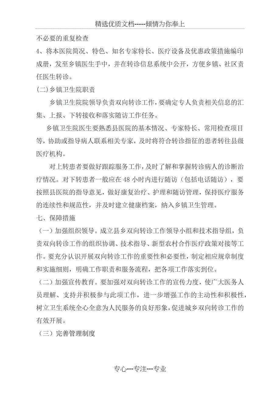 双向转诊实施方案_第5页