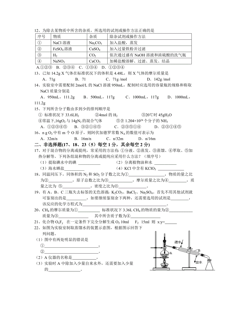 2014高一第一学月化学试题.doc_第2页