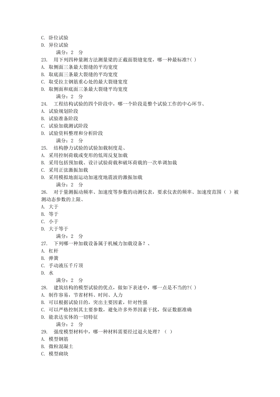 西交《结构检验》在线作业_第4页