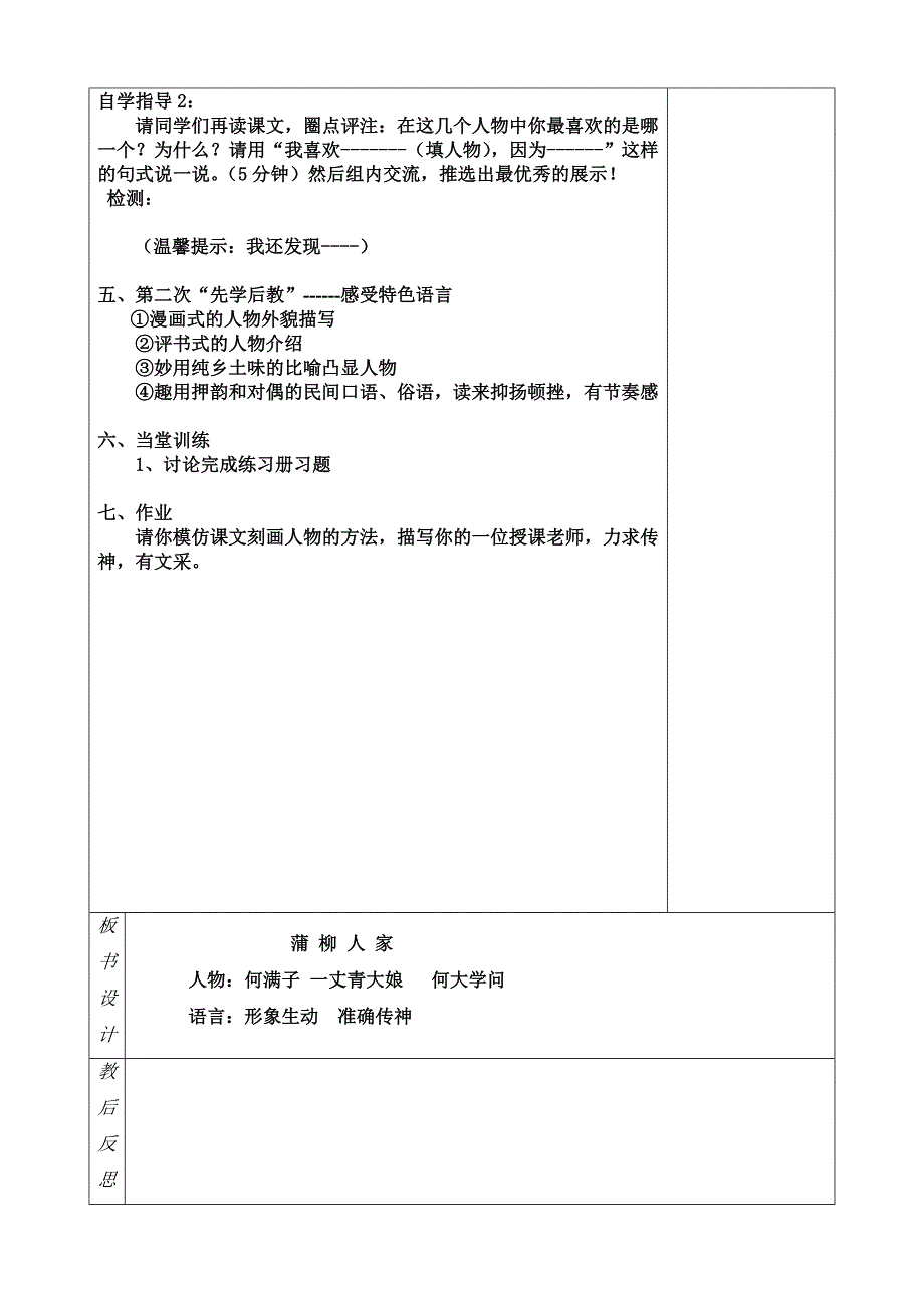 九下第七课变色龙_第2页