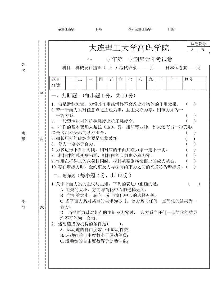 机械课件机械设计基础试卷及答案_第1页