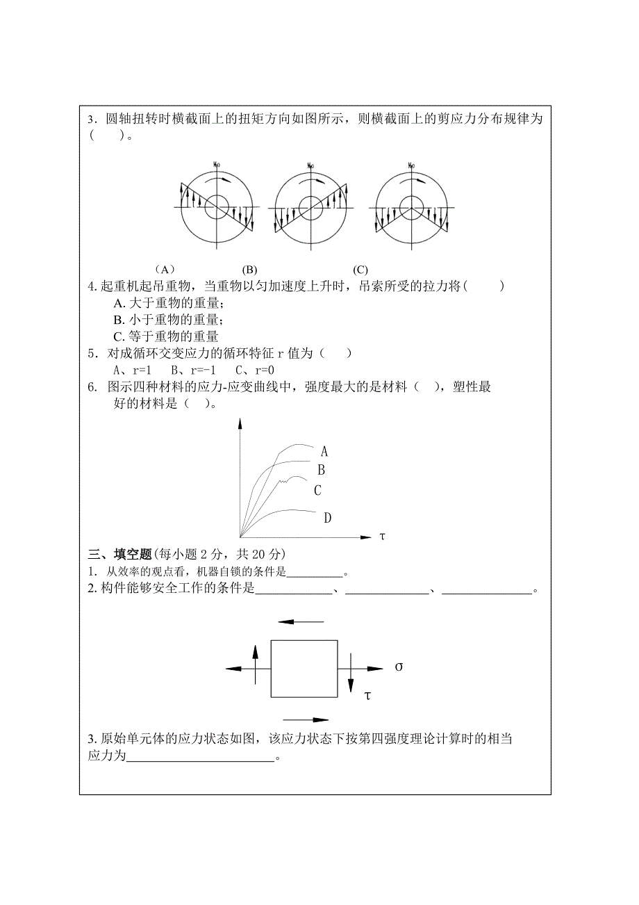 机械课件机械设计基础试卷及答案_第2页