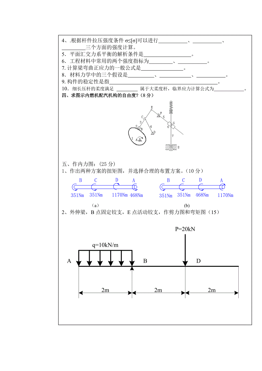 机械课件机械设计基础试卷及答案_第3页