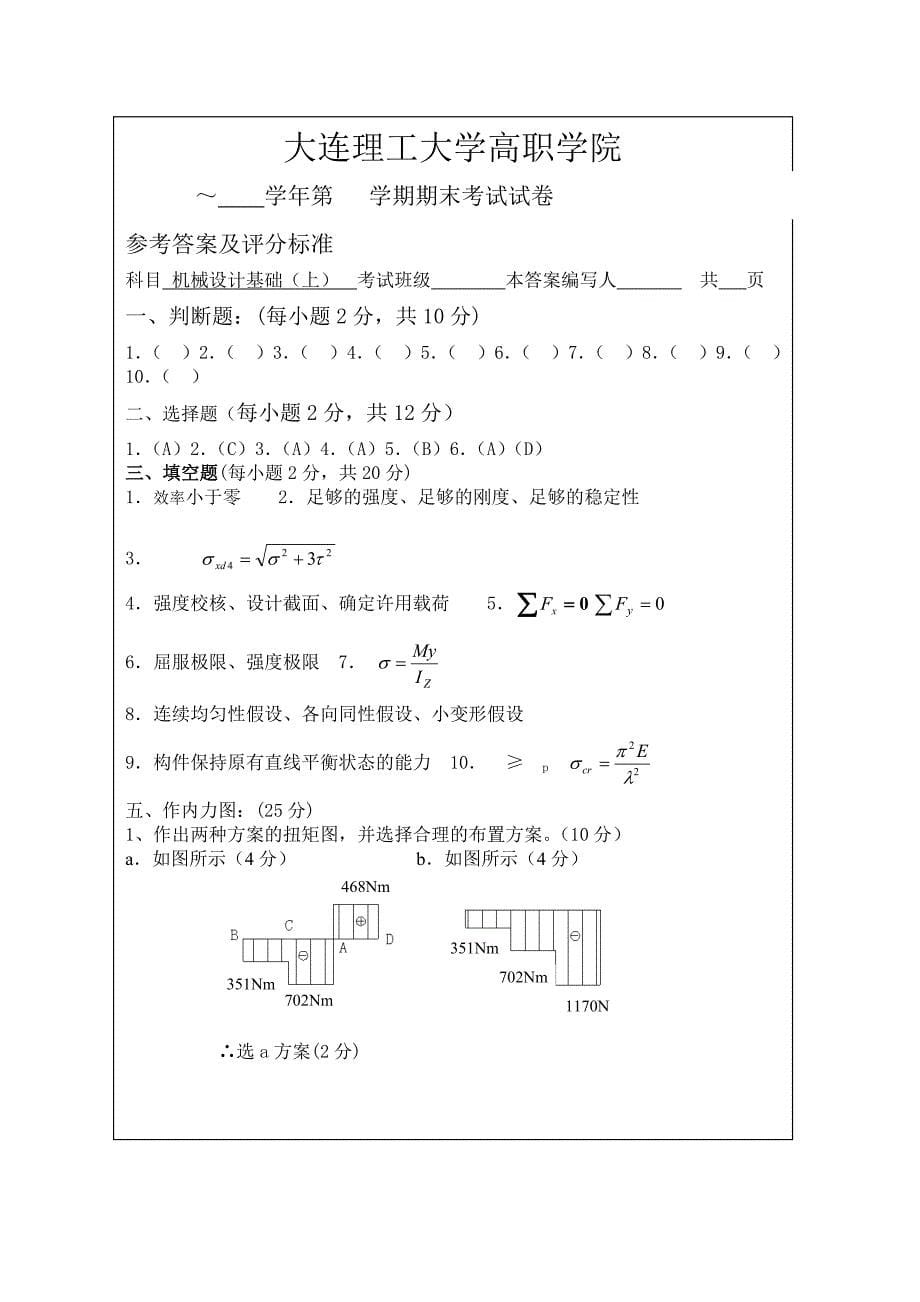 机械课件机械设计基础试卷及答案_第5页