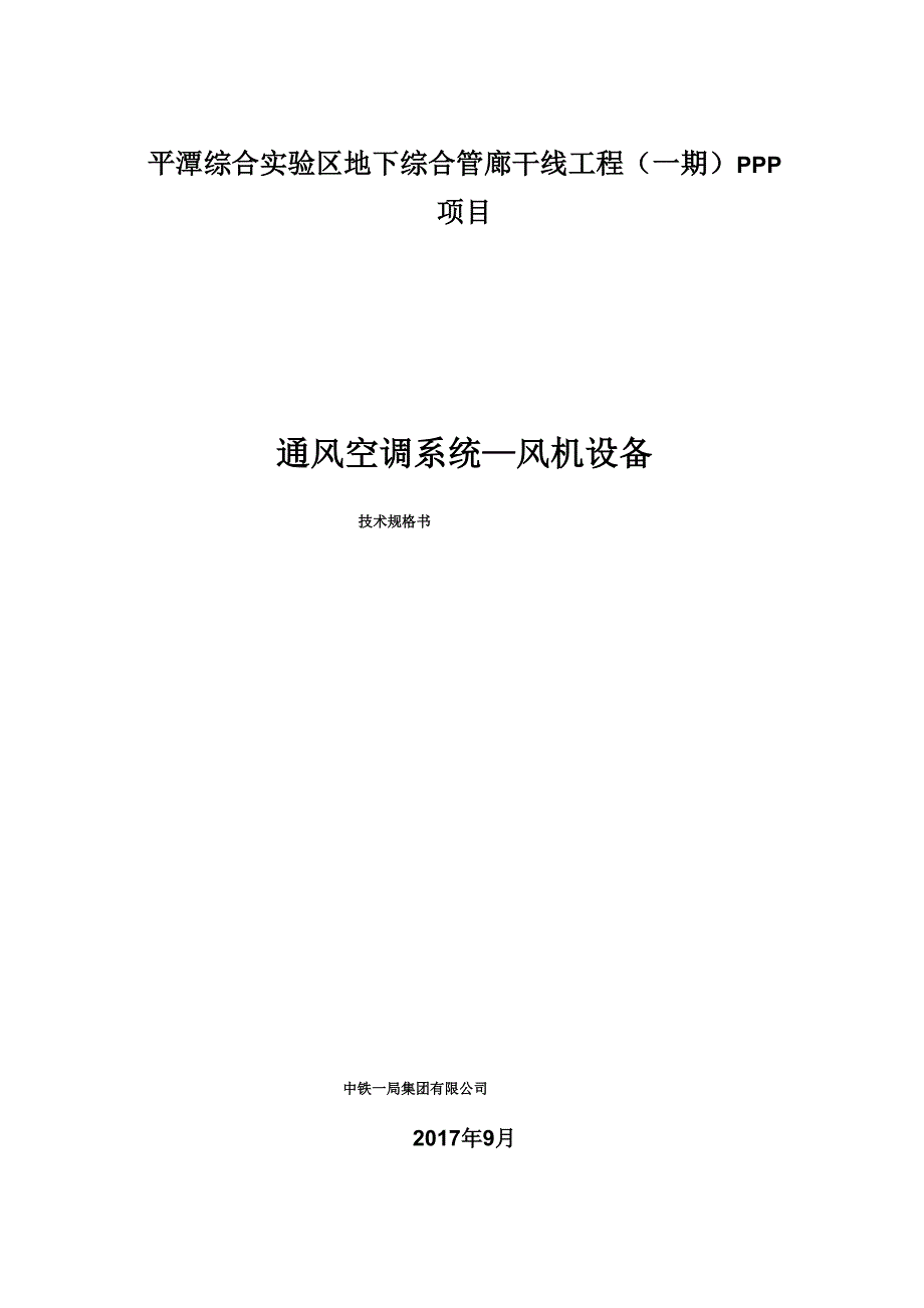 风机技术规格书_第1页