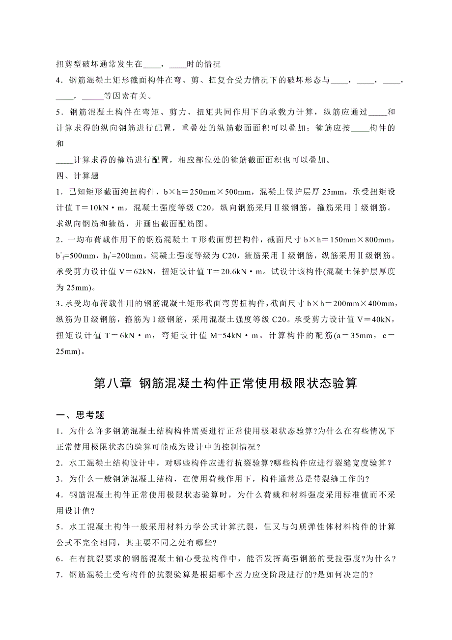 电大水工钢筋混凝土结构习题集3小抄_第4页