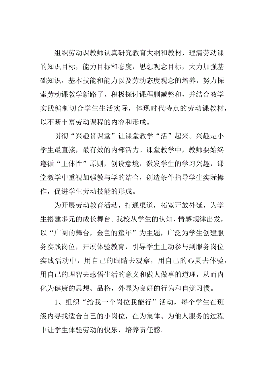 （推荐）小学劳动教育工作计划_第2页