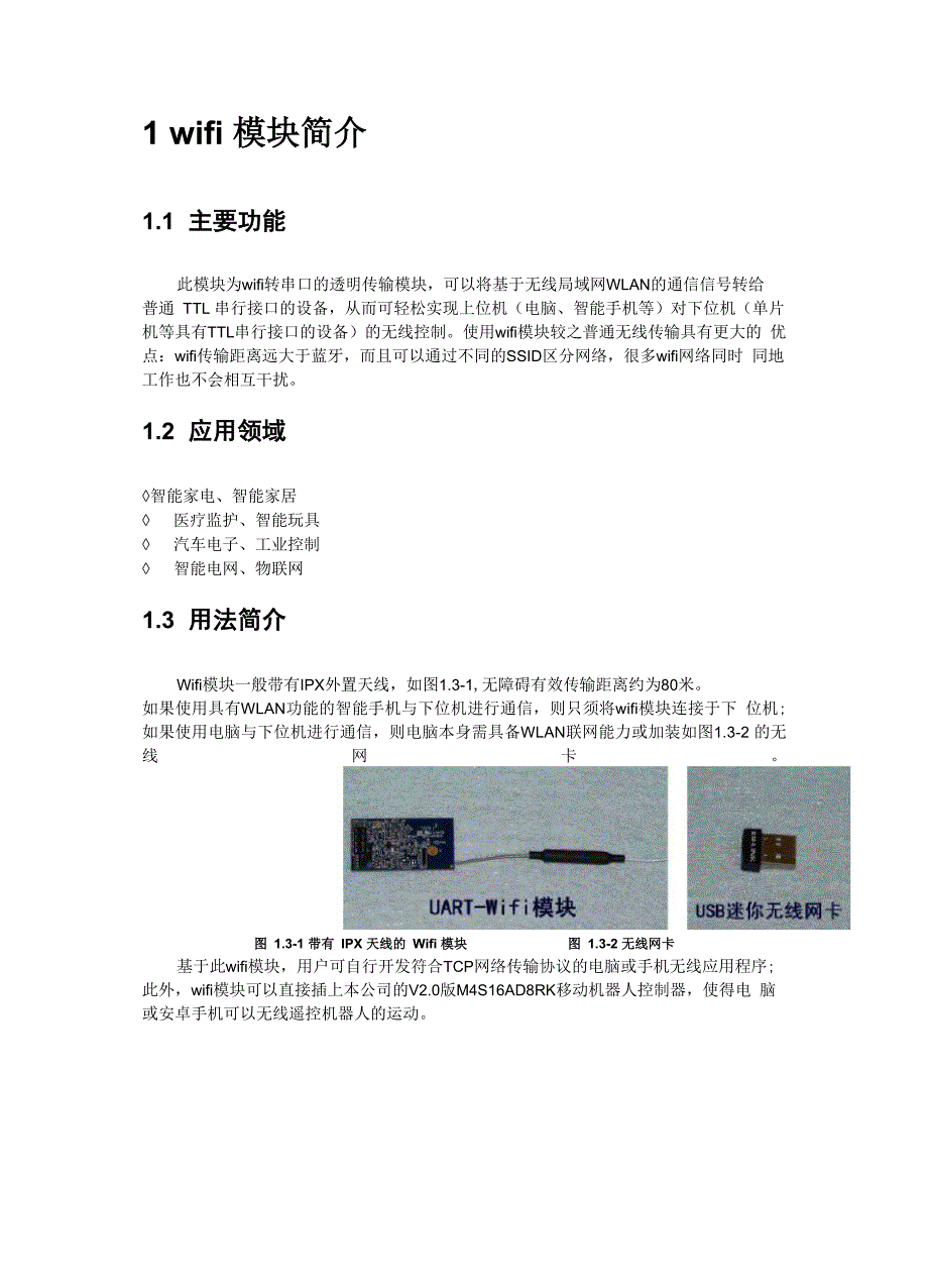 wifi模块使用指南_第3页