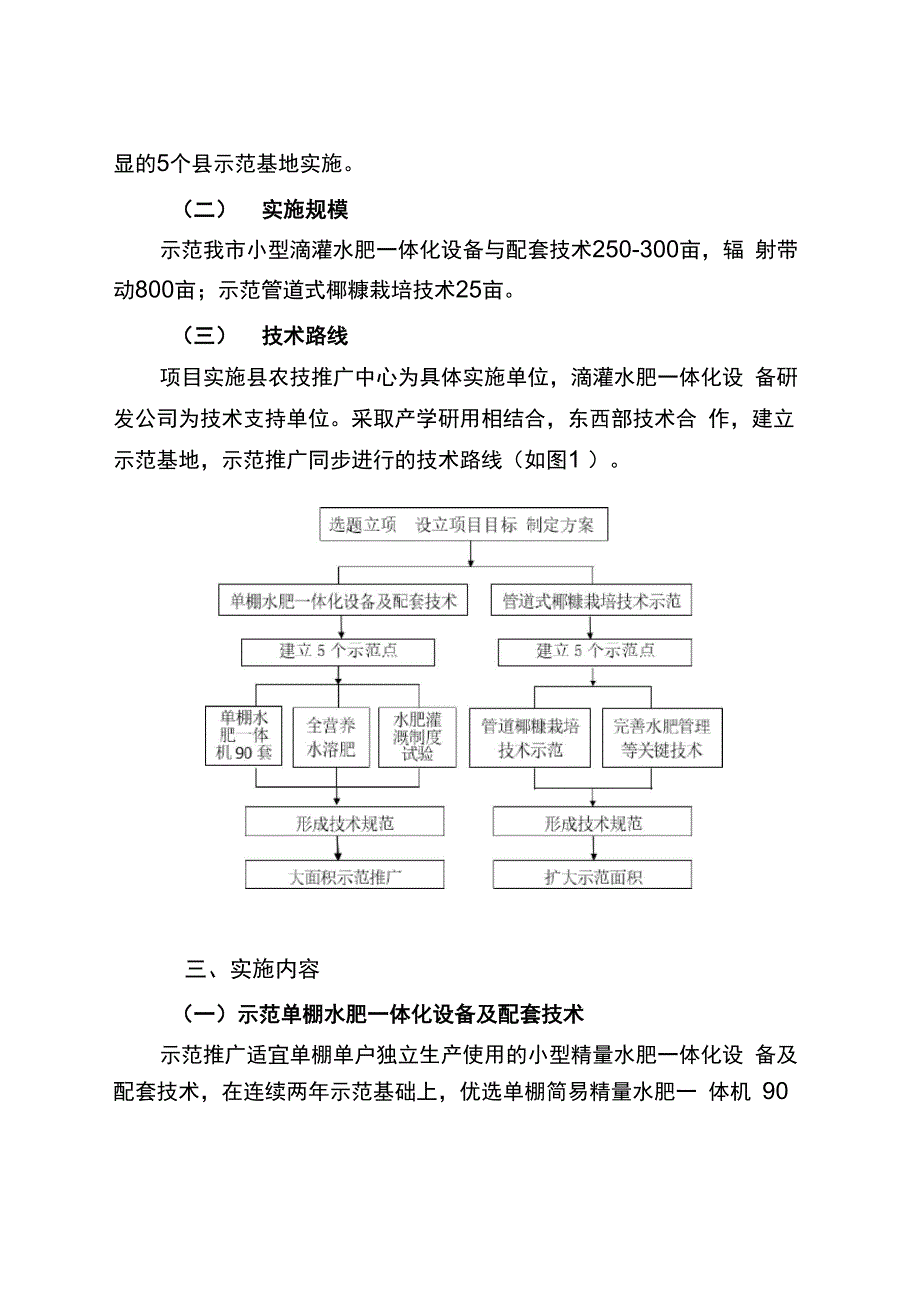 小型滴灌水肥一体化设备与技术推广实施方案_第2页