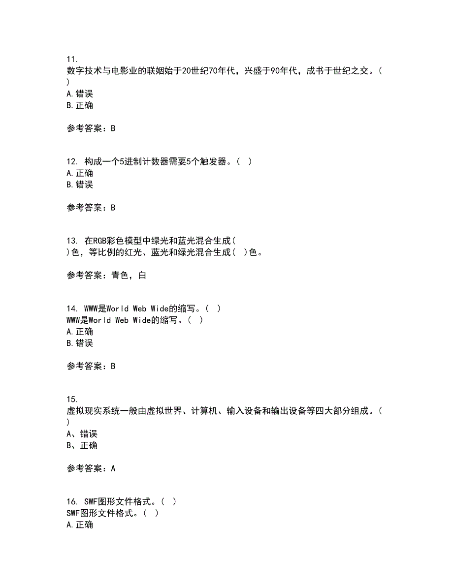 南开大学21秋《数字媒体技术》在线作业一答案参考35_第3页