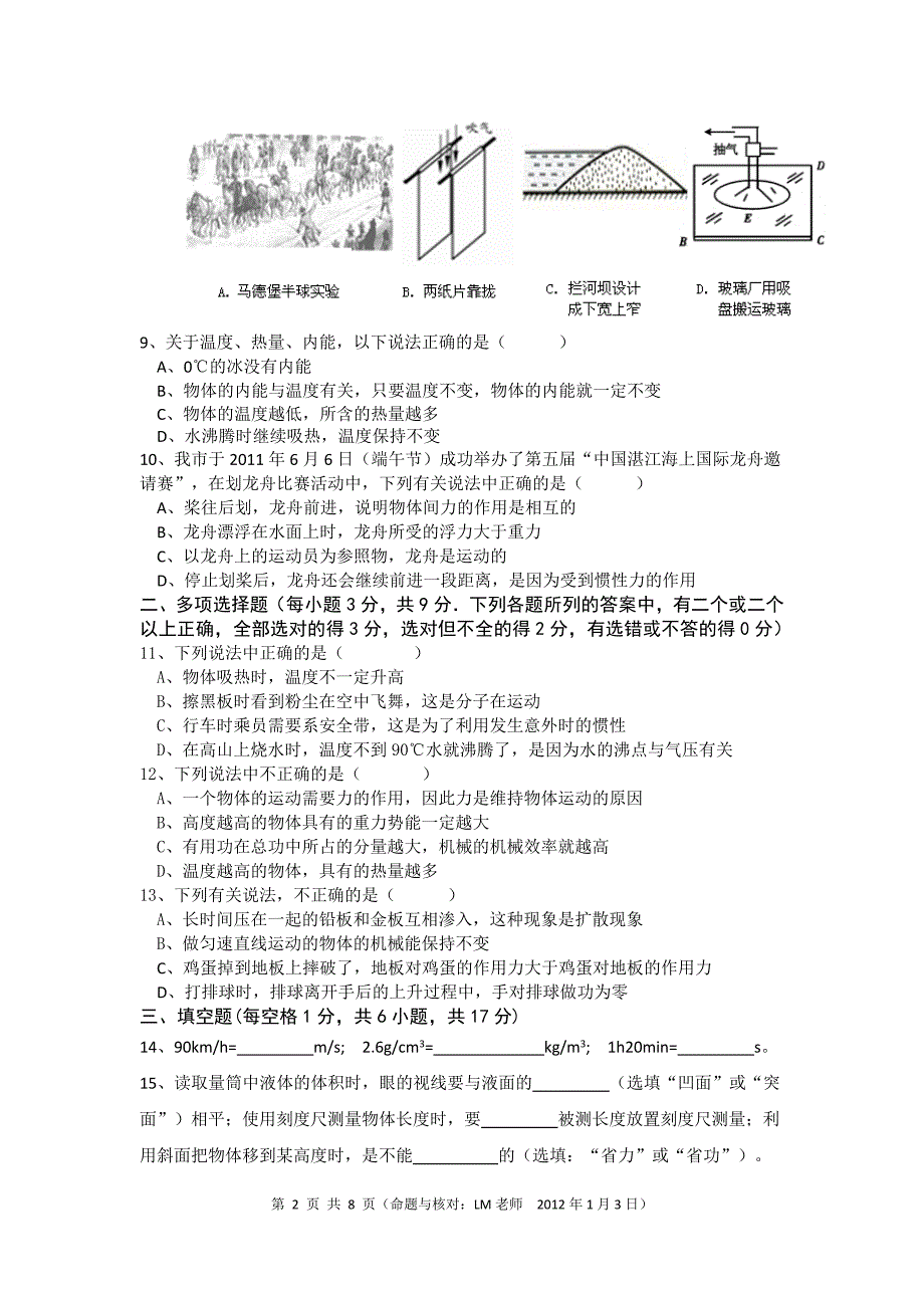 九年级物理第一学期期末考试题.doc_第2页